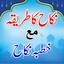 Nikah Ka Tarika | Khutba Nikah V05