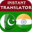 Urdu Hindi Translator 2.0.63