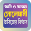 সোলেমানী তাবিজের কিতাব বই 2.0