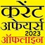 करंट अफेयर्स डेली जी के 2023 20.12.1
