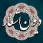 دیوان اشعار فارسی 1.3.0