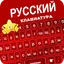 Star Russian Keyboard App 1.9