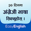 English Learning in Nepali 3.0