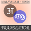 Malayalam - Hindi Translator 1.6