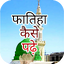 Fatiha ka tarika hindi 3.37