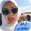 Funny Urdu Stickers for whatsa 1.0