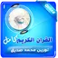 نورين محمد صديق القران الكريم 2.3