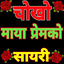 Nepali love Sayari and Status 1.7