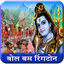 Bholenath Ringtone 0.02