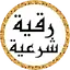 رقية شرعية أحمد العجمي بدون نت v_5_full_on_off
