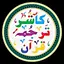 Koshur Tarjama e Quran 11.17