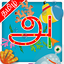 Tamil Alphabet Teacher 3.6.3