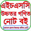 HSC Higher Math Solution 2024 1.9