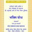 Bhakti Bodh (Hindi) 1.0