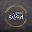 Gujarati Kahevat (કહેવત) 6.3