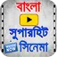 Bangla Cinema 1.4