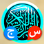 اسئلة واجوبة من القران الكريم 1.0.86