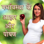 Pregnancy Tips In Hindi 1.1