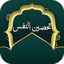 تحصين النفس بدون نت