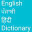 English to Punjabi and Hindi 1.6