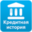 Кредитная история