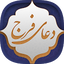 دعای فرج 3.3-google