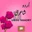Urdu SMS Shayari- Sad Poetry 1.14