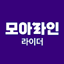 모아라인 라이더  - 배달대행 5.2.2