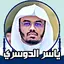 القران كريم صوت وصورة الدوسري