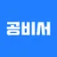 공비서 - 고객관리어플, 앱(네일샵/미용실/피부샵 등) 6.2.7-play