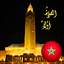 المغرب- أوقات الصلاة والآذان 1.0.4