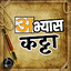 Abhyas Katta 1.5.3