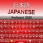 Japanese Keyboard 2020 2.1