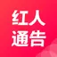红人通告-专业种草探店推广 2.2.4