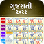 Gujarati Calendar 2022 1.7