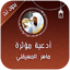 دعاء ماهر المعيقلي بدون انترنت 7.0