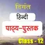 12th Hindi Book 100 Marks 1.01.04