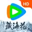 腾讯视频HD-藏海花全网独播 8.11.60