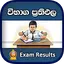 Exam Result App Sri Lanka (A/L 1.3