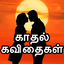 Love Quotes Tamil, Smile Quote 3.0.2