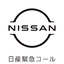 日産緊急コール 1.6.4