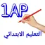 الاولى ابتدائي