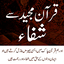 Quran se Shifa 1