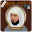 قران كامل ماهرالمعيقلي بدون نت 1.1