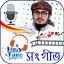 হলিটিউন গজল-Holy tune song 1.8