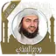 قرأن كريم وديع اليمني بدون نت