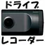 DriveRecorder 1.11