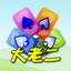 撲克●大老二 2.3.2