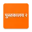Marathi Books (Read offline fr 61.0