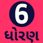 Std 6 All Subject Books 2.3.0